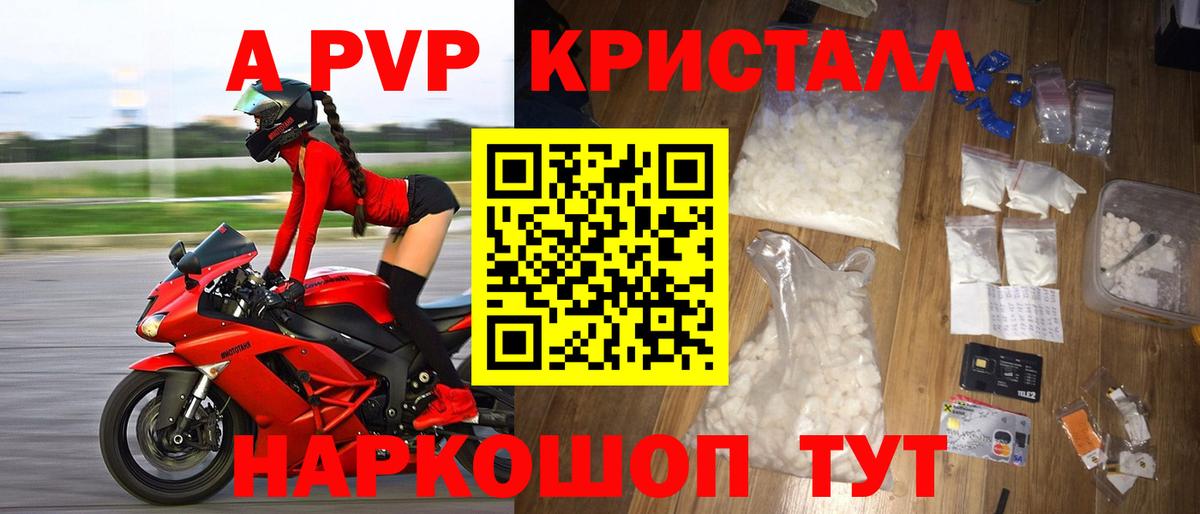 Альфа ПВП Crystall  A PVP кристаллы  Alfa_PVP  APVP Crystall  как найти   Белая Калитва 