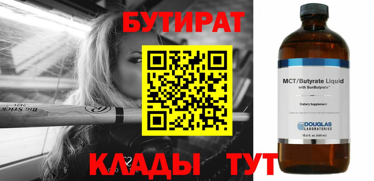 БУТИРАТ BDO 33% Белая Калитва