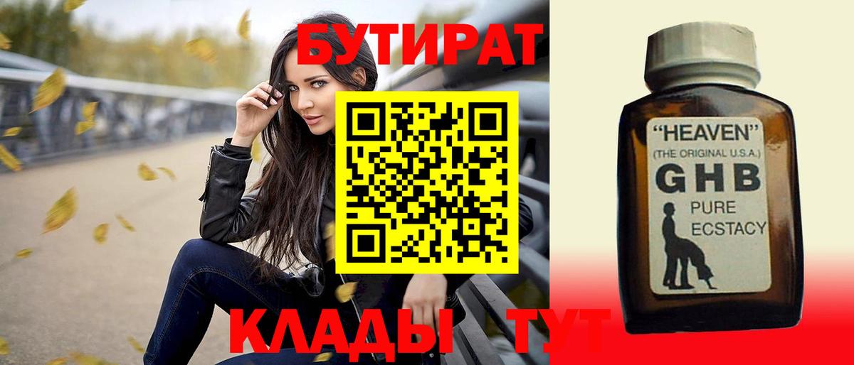 БУТИРАТ 99%  Белая Калитва 