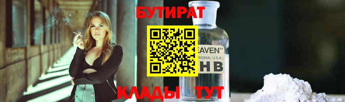 БУТИРАТ бутик  Вход с VPN  Белая Калитва 