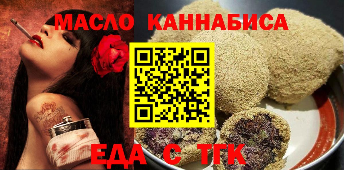 Белая Калитва  Печенье с ТГК конопля  Вход с VPN 