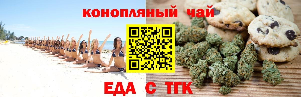 Печенье с ТГК конопля Белая Калитва