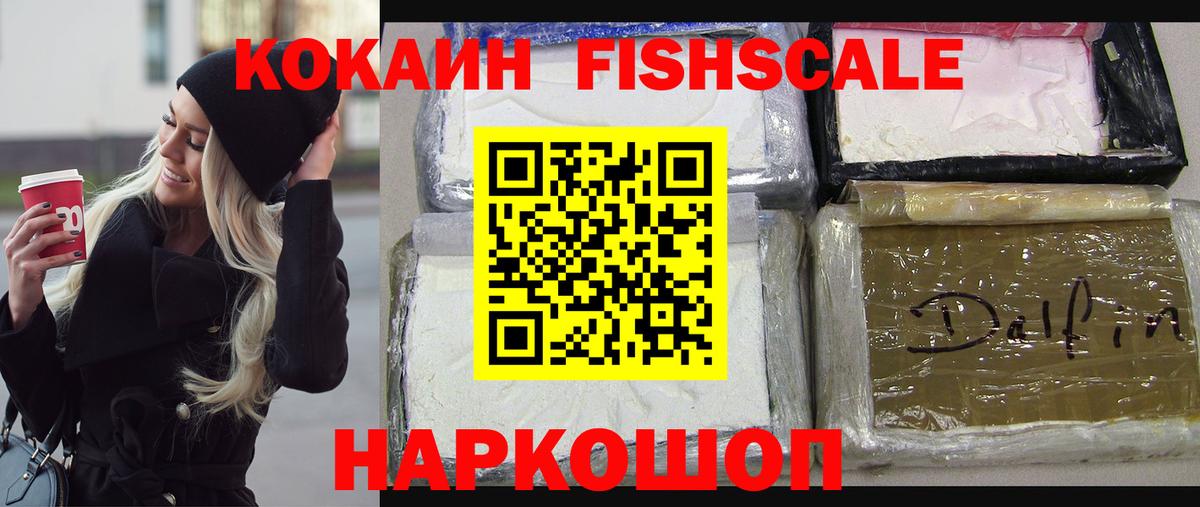 Белая Калитва  COCAIN FishScale  Вход с VPN 