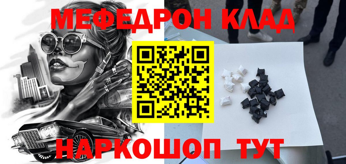 Мефедрон кристаллы Белая Калитва