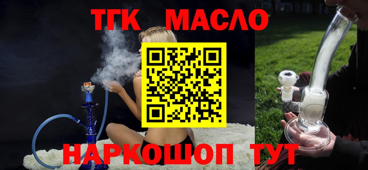 Белая Калитва  ТГК жижа  Вход с VPN 
